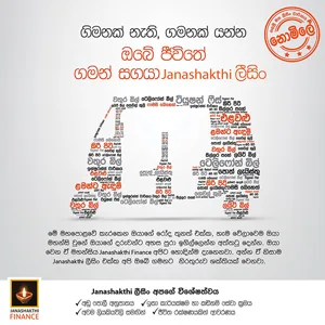 tuk-text-sinhala